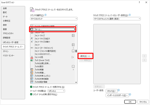 左側のボックスから「フォーム」をクリックし、「追加」をクリックします