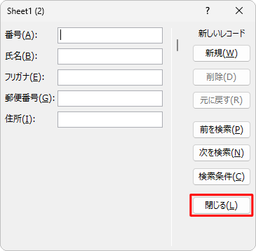 入力が完了したら、「閉じる」をクリックします