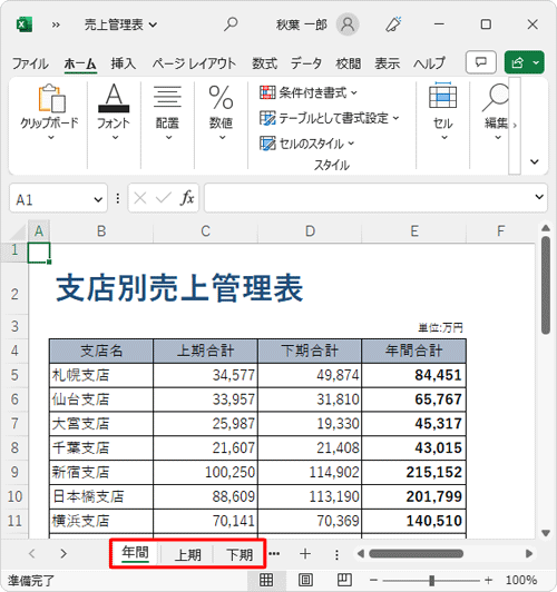 複数のシートが挿入されたファイルを表示します