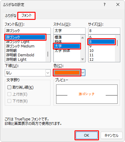 「フォント」タブをクリックし、「フォント名」「スタイル」「サイズ」などを設定して、「OK」をクリックします