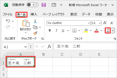 リボンから「ホーム」タブをクリックし、「フォント」グループから「ふりがなの表示/非表示」をクリックして、文字列にふりがなを表示します