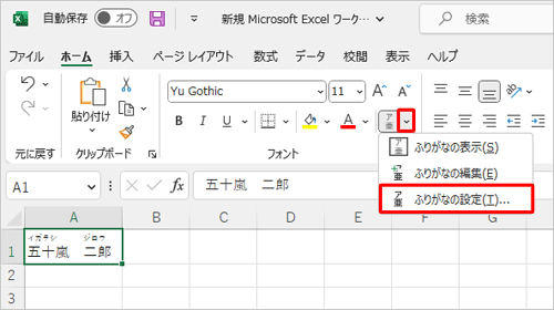「フォント」グループから「ふりがなの表示/非表示」の「∨」をクリックして、表示された一覧から「ふりがなの設定」をクリックします