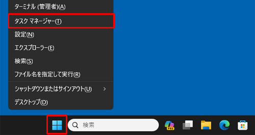 「スタート」を右クリックし、表示された一覧から「タスクマネージャー」をクリックします。