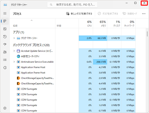 「エクスプローラー」の表示が消えたことを確認して、右上の「閉じる」をクリックして画面を閉じます