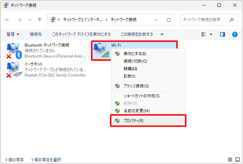 IPv6を利用するネットワークデバイスを右クリックし、表示された一覧から「プロパティ」をクリックします