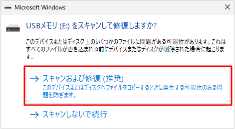 「スキャンおよび修復」をクリックします