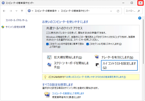 「コンピューターの簡単操作センター」が表示されたら、「閉じる」をクリックします