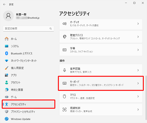 画面左側から「アクセシビリティ」をクリックし、「操作」欄の「キーボード」をクリックします