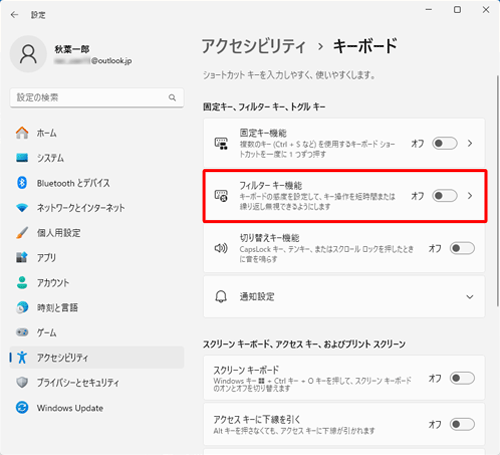 「フィルターキー機能」をクリックします