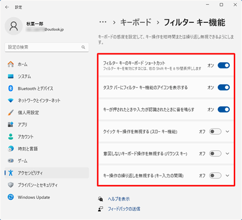 設定を変更したい項目のスイッチをクリックして、「オン」（有効）または「オフ」（無効）にします