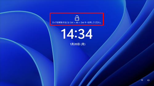 サインイン時に、「Ctrl」＋「Alt」＋「Delete」キーを押すようにメッセージが表示されることを確認してください