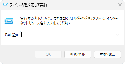 デスクトップに「ファイル名を指定して実行」が表示されたことを確認してください