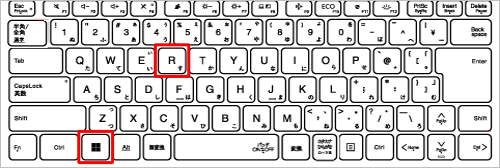 キーボードの「Windows」キーを押しながら「R」キーを押してください