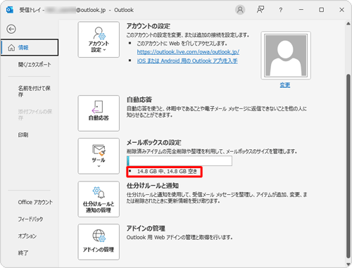「メールボックスの設定」の棒グラフの下に空き領域が表示されます