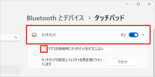 マウス接続時にのみタッチパッドを無効にしたい場合は、「タッチパッド」をクリックし、表示された一覧から「マウスの接続時にタッチパッドをオフにしない」のチェックを外します