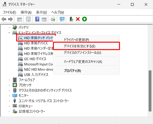 再度タッチパッドを有効にする場合は、手順3で「HID準拠タッチパッド」を右クリックし、「デバイスを有効にする」をクリックします