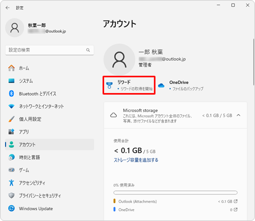 「アカウント」に表示される「リワード」