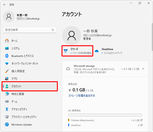 画面左側から「アカウント」をクリックし、表示された一覧から「リワード」をクリックします