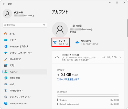「リワード」にポイント数が表示されている場合は、すでにMicrosoftリワードに参加していて、クリックすると手順7が表示され、ポイントの詳細について確認できます