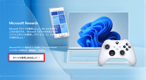 「ポイントを獲得し始めましょう」をクリックします