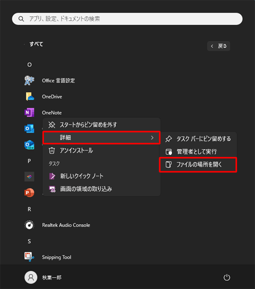 表示された一覧から「詳細」にマウスカーソルを合わせて、表示されたメニューから「ファイルの場所を開く」をクリックします