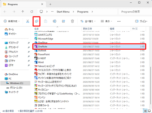 手順3で選択したアプリやプログラムのショートカットをクリックし、コマンドバーから「アイコン」（コピー）をクリックします