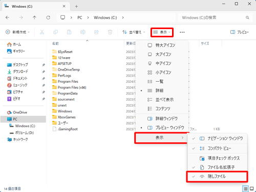 画面上部のコマンドバーから「レイアウトとビューのオプション」をクリックし、「表示」にマウスポインターを合わせて表示された一覧から「隠しファイル」をクリックします