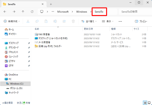 「ユーザー」→「（ユーザー名）」→「AppData」→「Roaming」→「Microsoft」→「Windows」→「SendTo」の順にダブルクリックし、「SendTo」フォルダーを表示します