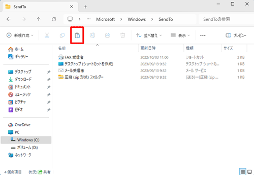 表示された「SendTo」フォルダー内のコマンドバーから「アイコン」（貼り付け）をクリックします