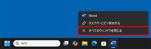 表示された一覧から「すべてのウィンドウを閉じる」をクリックします