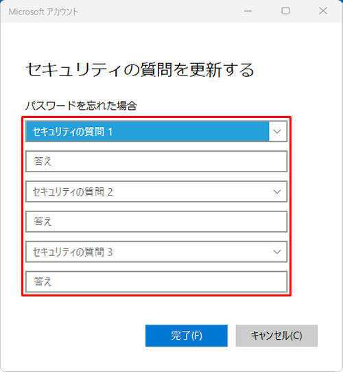 「パスワードを忘れた場合」欄の「セキュリティの質問1」ボックスをクリックし、表示された一覧から任意の質問をクリックして、質問に該当する答えを「答え」ボックスに入力し、「セキュリティの質問2」ボックス、「セキュリティの質問3」ボックスでも同様の操作を行います