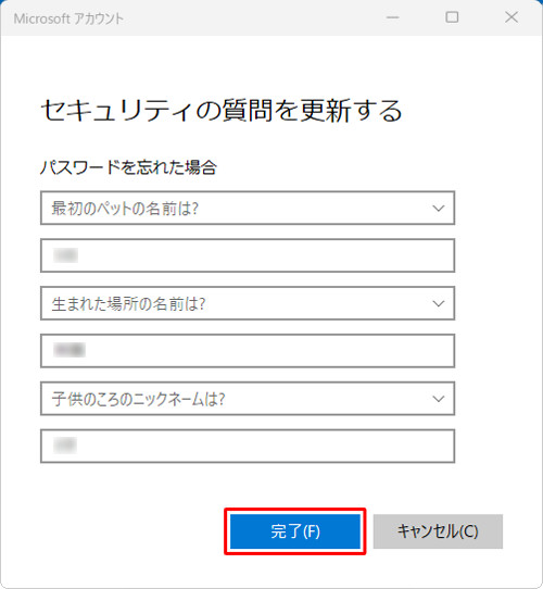 質問と答えの入力がすべて完了したら、「完了」をクリックします