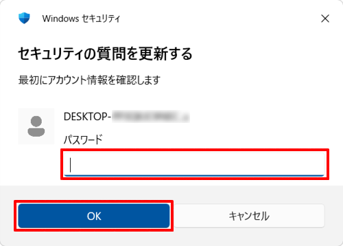 パスワードを入力し、「OK」をクリックします