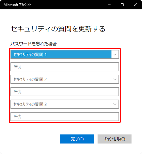 「パスワードを忘れた場合」欄の「セキュリティの質問1」ボックスをクリックし、表示された一覧から任意の質問をクリックして、質問に該当する答えを「答え」ボックスに入力し、「セキュリティの質問2」ボックス、「セキュリティの質問3」ボックスでも同様の操作を行います