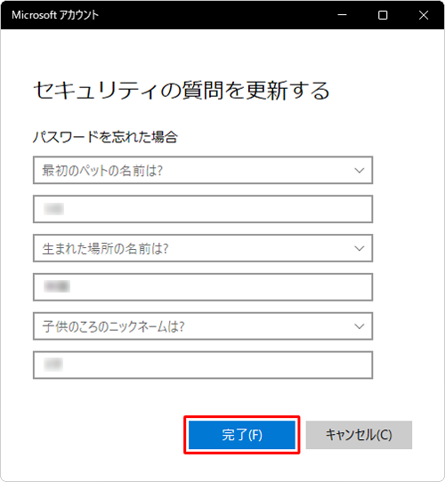 質問と答えの入力がすべて完了したら、「完了」をクリックします