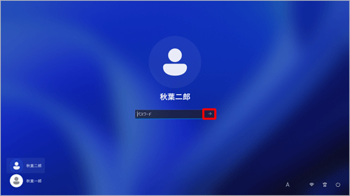 サインイン画面が表示されたら、パスワードを入力せずに、「Enter」キーを押すか「→」をクリックします
