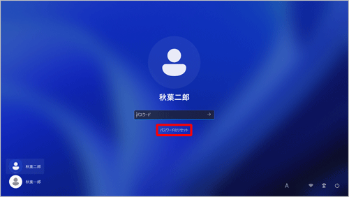パスワード入力ボックスの下に「パスワードのリセット」が表示されたら、クリックします