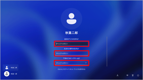表示されている各質問に該当する答えを「セキュリティの答え」ボックスに入力します