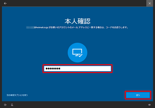ボックス内に受け取ったセキュリティコードを入力し、「次へ」をクリックします