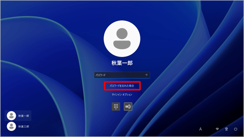 「パスワードを忘れた場合」をクリックします