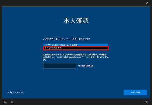 すべての情報を忘れた場合、「どの方法でセキュリティコードを受け取りますか？」ボックスをクリックして、表示された一覧から「すべての情報が不明」をクリックし、表示されるガイドに沿って操作を進めてください