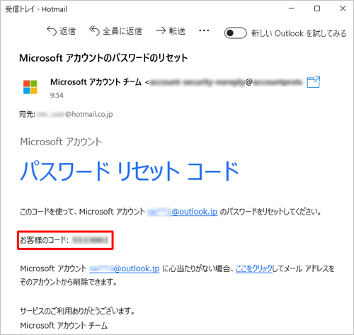 送信されたメールを確認できる端末から、メールに記載されているセキュリティコードを確認し、メモなどに控えておきます