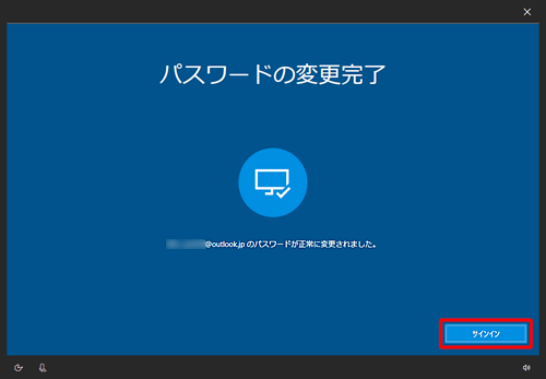 「パスワードの変更完了」が表示されたら、「サインイン」をクリックします