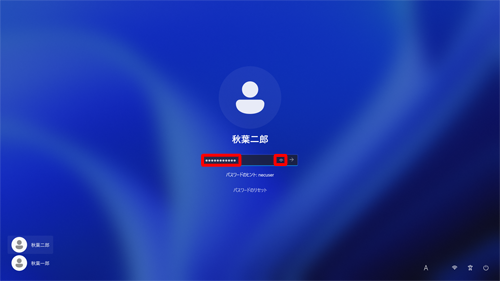 「パスワードのヒント」を参考に、「パスワード」ボックスにパスワードを再入力し、右側に表示されたアイコンをクリックして、入力したパスワードが正しいか確認します
