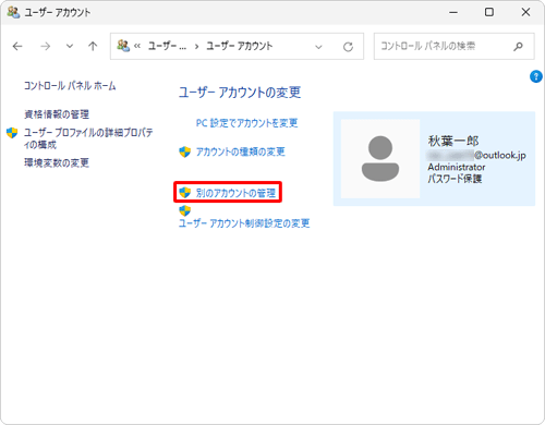 「別のアカウントの管理」をクリックします
