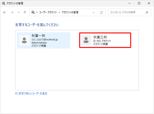 パスワードを変更するローカルアカウントをクリックします