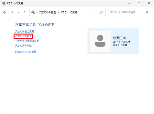 「パスワードの変更」をクリックします