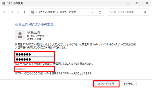 「新しいパスワード」ボックスと「新しいパスワードの確認」ボックスに新しいパスワードを入力し、「パスワードのヒントの入力」ボックスには、パスワードがわからなくなった場合のヒントとなる文言を入力して、「パスワードの変更」をクリックします