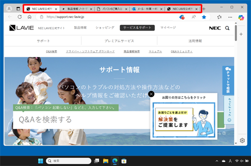 Microsoft Edgeを起動し、複数のタブを表示します