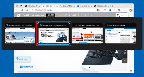 「Alt」キーを押したまま「Tab」キーを押すごとに、選択方向が右に移動し、切り替えたいタブを選択した状態でキーを離すと、該当のタブがアクティブになり前面に表示されます